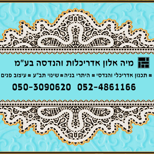 מיה אלון אדריכלות ועיצוב פנים מעלה אדומים