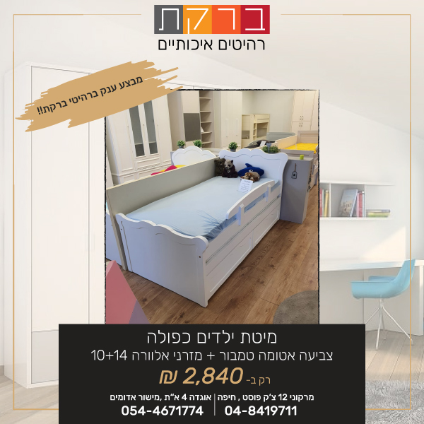 פרסומת-לפייסבוק-ברקת3