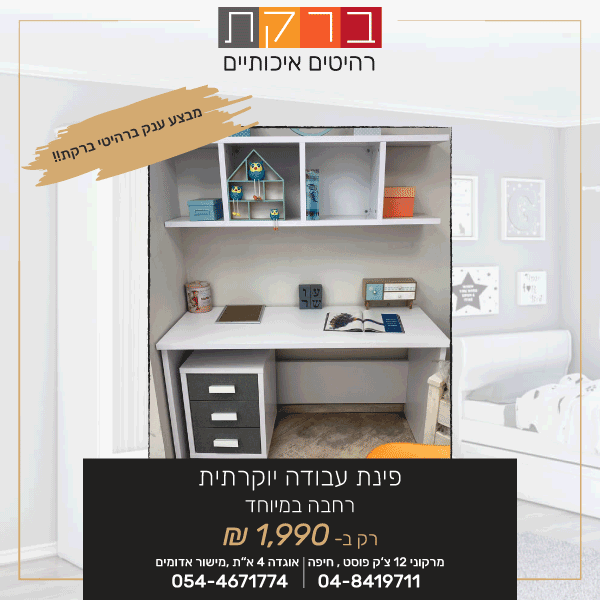 פרסומת-לפייסבוק-ברקתממומן2