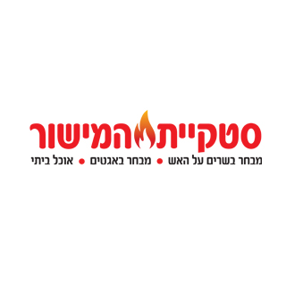 סטקיית המישור